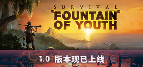 求生岛：不老泉传说/Survival: Fountain of Youth